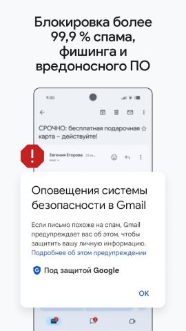 Gmail — скриншот 5