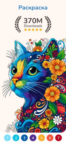 Happy Color® – игра раскраска — скриншот 1