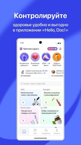 Hello, Doc! всё для здоровья — скриншот 1