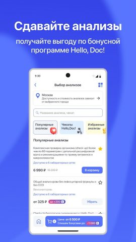 Hello, Doc! всё для здоровья — скриншот 5