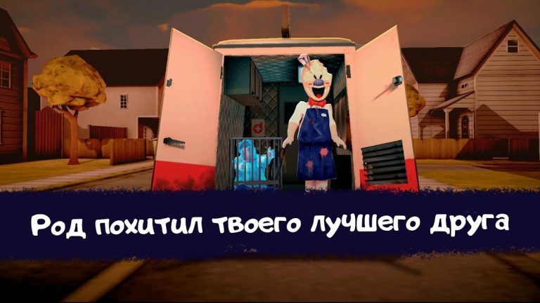 Ice Scream 1: Хоррор Побег — скриншот 3