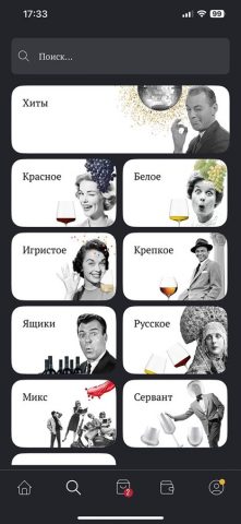 Invisible Wine — скриншот 1