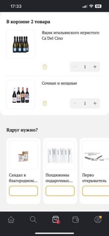 Invisible Wine — скриншот 3