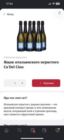 Invisible Wine — скриншот 4