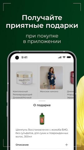 Ив Роше: парфюмерия, косметика — скриншот 2