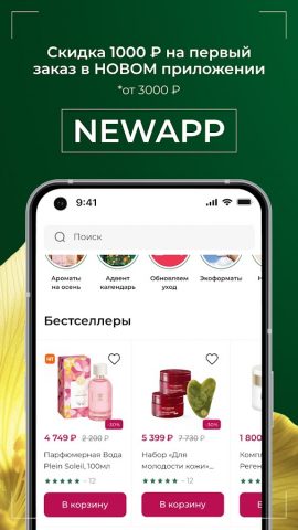 Ив Роше: парфюмерия, косметика — скриншот 3