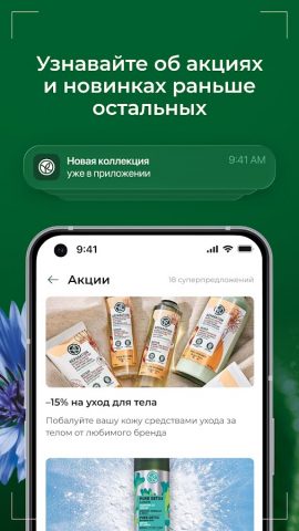 Ив Роше: парфюмерия, косметика — скриншот 5