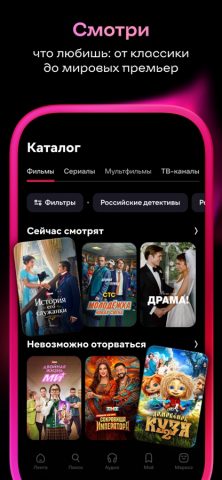 Иви: фильмы и сериалы — скриншот 2