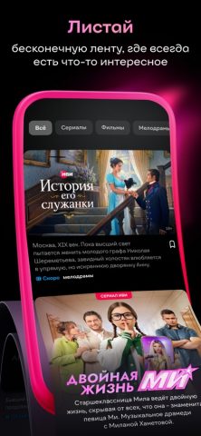 Иви: фильмы и сериалы — скриншот 4