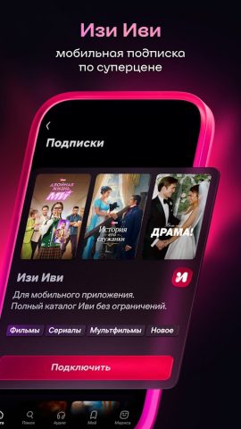 Иви: сериалы, фильмы и ТВ — скриншот 1