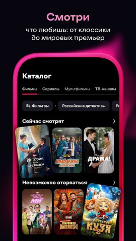 Иви: сериалы, фильмы и ТВ — скриншот 2
