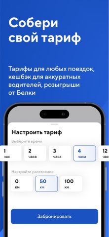 Каршеринг BelkaCar|Москва СПб — скриншот 4