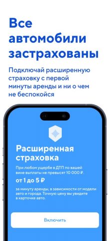 Каршеринг BelkaCar|Москва СПб — скриншот 5