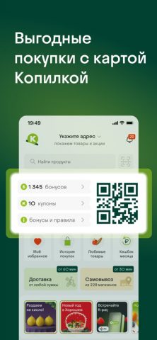 Копилка Доставка — скриншот 4