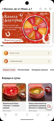 Корчма заказ еды — скриншот 1