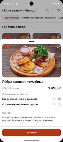 Корчма заказ еды — скриншот 3