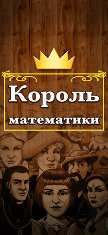 Обложка трейлера Король математики