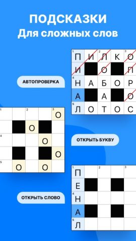 Кроссворды — легкие сканворды — скриншот 4