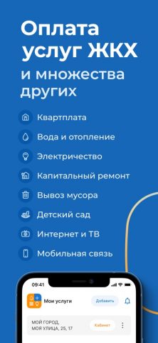 Квартплата+ оплата ЖКХ онлайн — скриншот 1