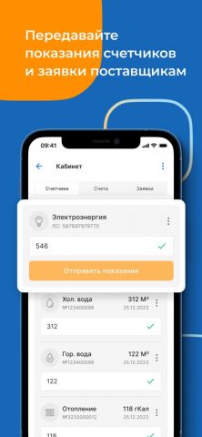 Квартплата+ оплата ЖКХ онлайн — скриншот 3