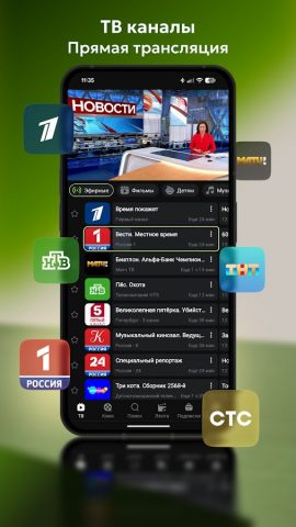 Лайм HD TV — ТВ каналы онлайн — скриншот 1