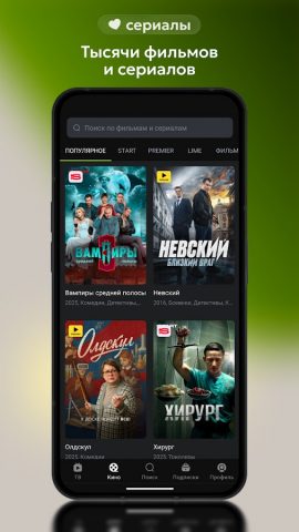 Лайм HD TV — ТВ каналы онлайн — скриншот 2