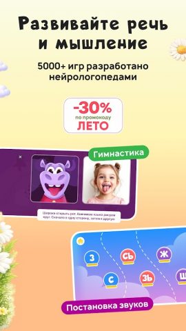 Логопотам: игры, развитие речи — скриншот 2