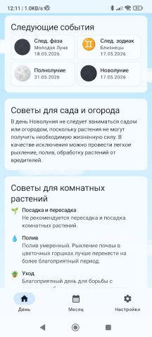 Лунный календарь растений — скриншот 2