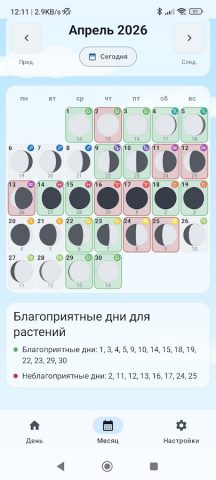 Лунный календарь растений — скриншот 3