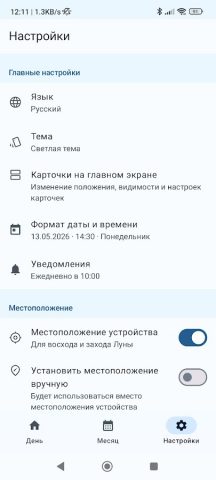 Лунный календарь растений — скриншот 4