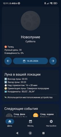 Лунный календарь растений — скриншот 5