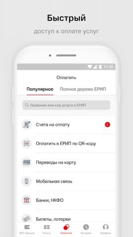МТС Деньги (Беларусь) — скриншот 5