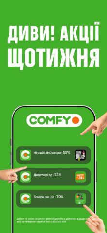 Магазин COMFY: покупки онлайн — скриншот 2