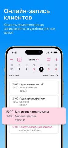 Masters запись и учет клиентов — скриншот 2