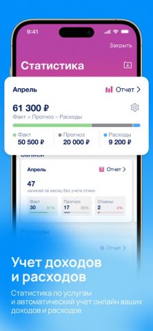 Masters запись и учет клиентов — скриншот 3