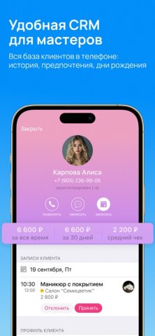 Masters запись и учет клиентов — скриншот 4