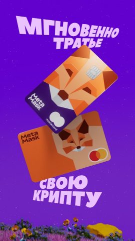 MetaMask – криптокошелек — скриншот 4
