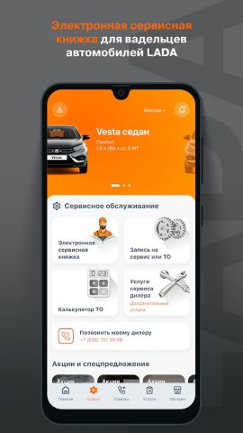 Мир LADA — скриншот 2