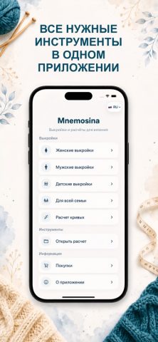 Mnemosina: вязание и выкройки — скриншот 1