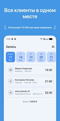 Мои клиенты: записи и доход — скриншот 1