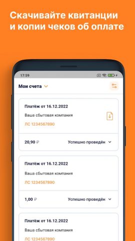 Мой Энергосбыт Волга — скриншот 2