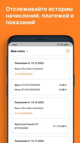 Мой Энергосбыт Волга — скриншот 3