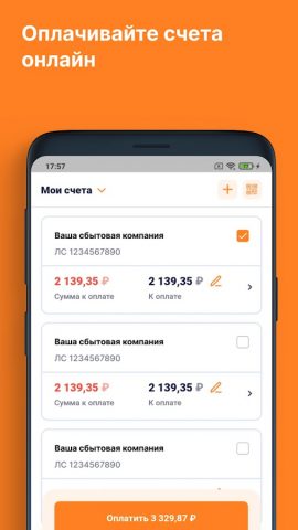 Мой Энергосбыт Волга — скриншот 4