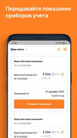 Мой Энергосбыт Волга — скриншот 5