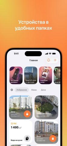 Мой умный дом. — скриншот 1