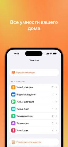 Мой умный дом. — скриншот 3