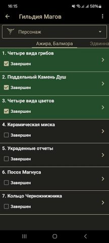 Morrowind Helper — скриншот 2