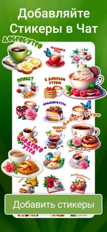 MyStickers: Стикеры и Смайлики — скриншот 3