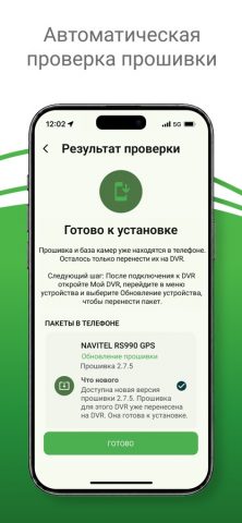 Navitel  DVR Center — скриншот 5