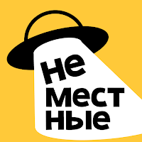 Иконка Неместные